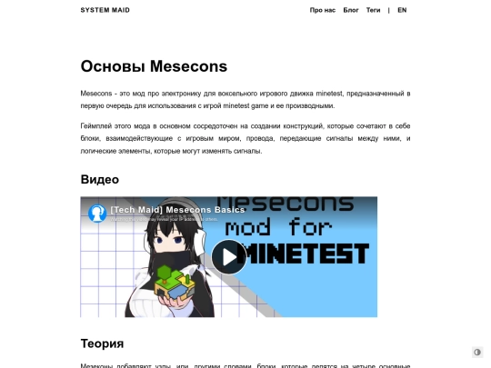 ru/post/mesecons-basics screenshot