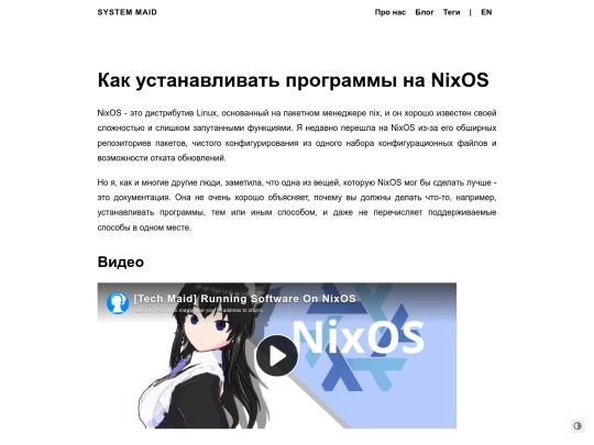ru/post/nixos-software screenshot