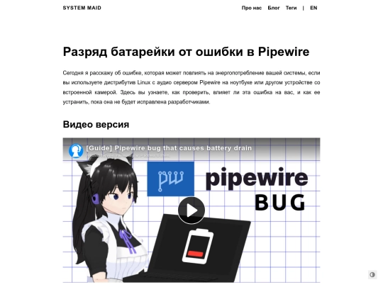 ru/post/pipewire-camera-bug-25-08-24 screenshot