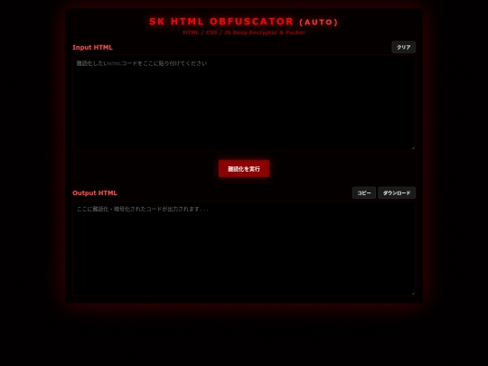 obfuscator/html screenshot