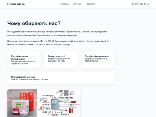Пожбезпека/index1 screenshot
