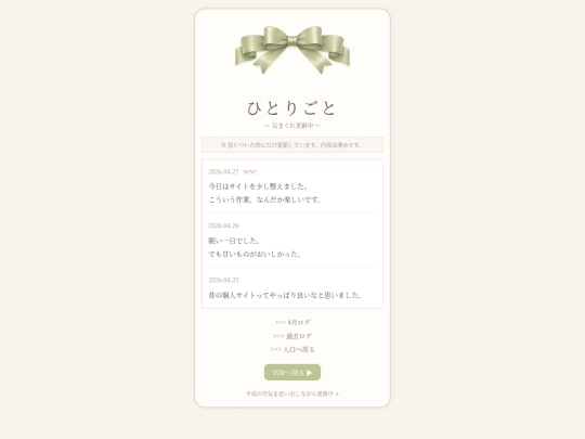 hitorigoto screenshot