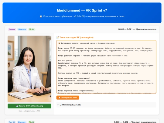 meridiummed-2026-06-sprint-edits-v9-1-vk screenshot