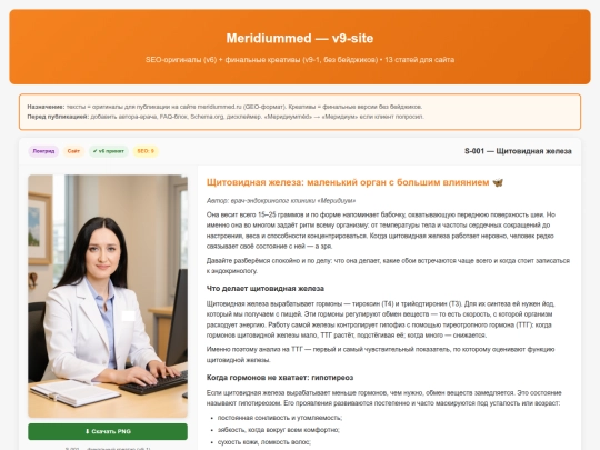 meridiummed-2026-06-v9-site screenshot