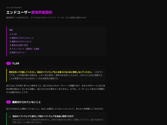 Legal/JP/エンドユーザー使用許諾契約 screenshot