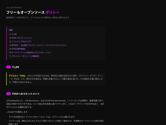Legal/JP/フリー＆オープンソースポリシー screenshot