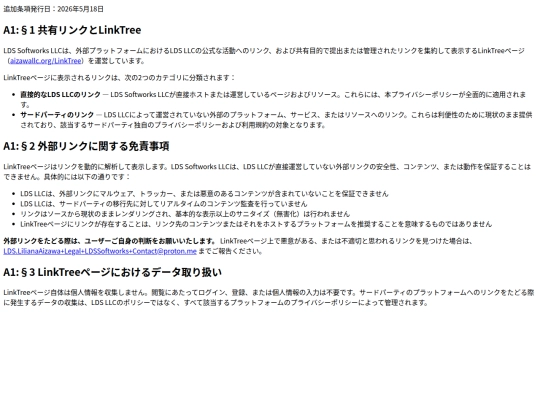 Legal/JP/プライバシーポリシ/addendum_1 screenshot