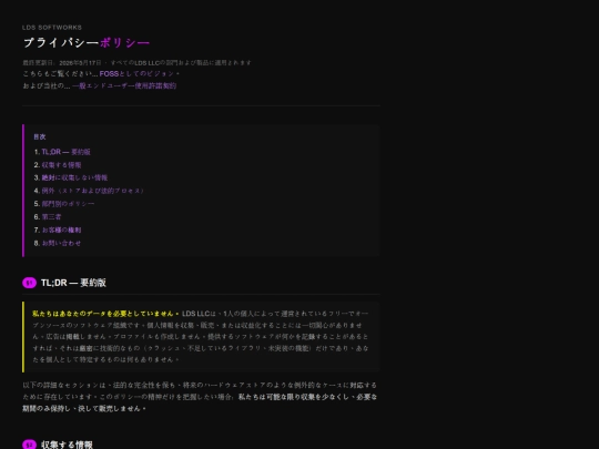 Legal/JP/プライバシーポリシ screenshot