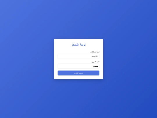 منصه/Admin screenshot