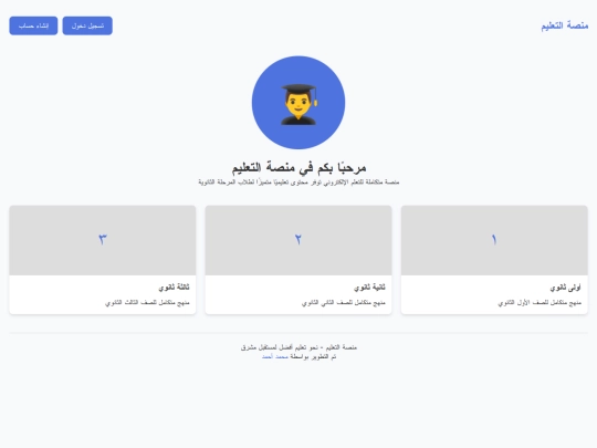منصه/Student screenshot
