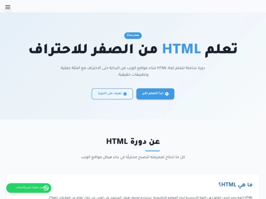 مواقع/Html screenshot