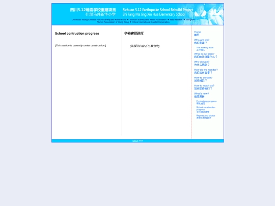 oycf/school/progress_construction screenshot