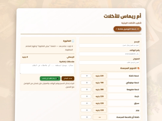 menu-order-with-prices screenshot