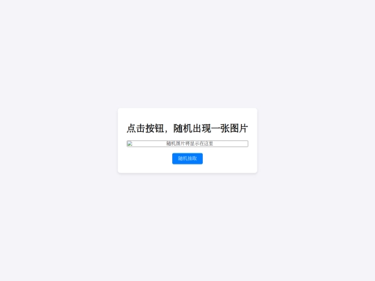 随机图片 screenshot