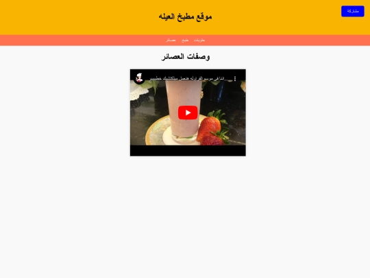 عصائر screenshot