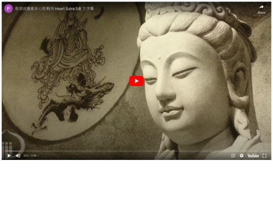 TheHeartSutra screenshot