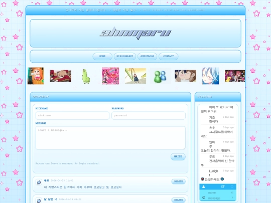 guestbook screenshot