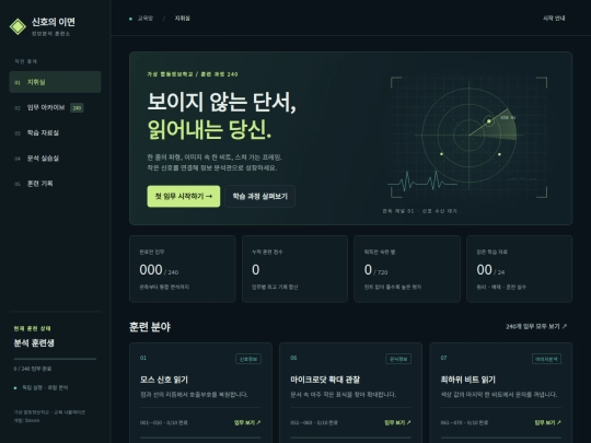 notes/intelligence_academy_240_ko screenshot