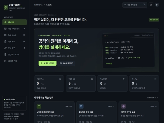 notes/whitehat_lab_ko screenshot