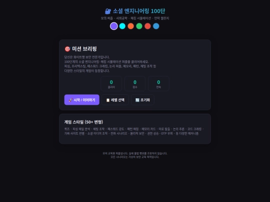 social_engineering_puzzle_100 screenshot