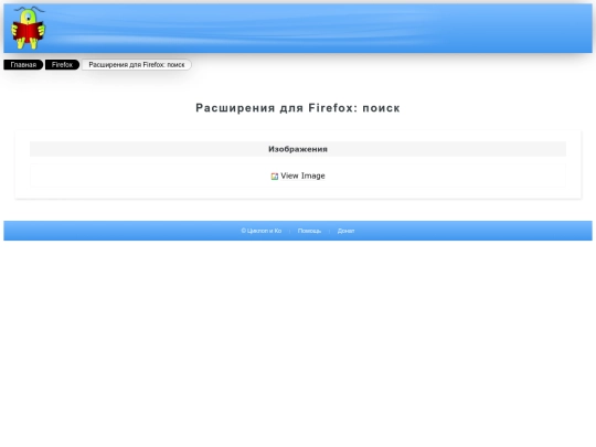 browsers/firefox/extensions/search screenshot