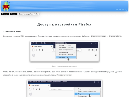 browsers/firefox/preferences screenshot