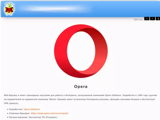 browsers/nobrow/opera/info/about screenshot