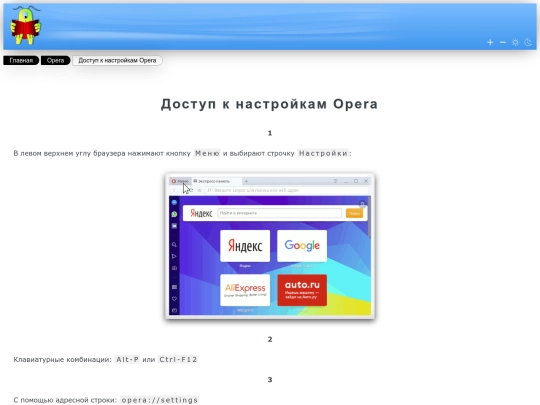 browsers/opera/settings screenshot