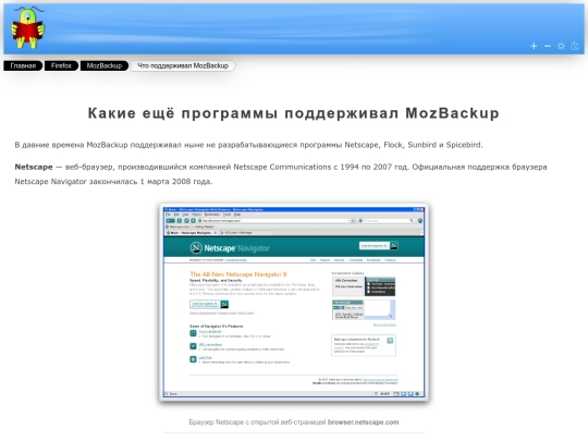 browsers/utils/mozbackup/retro screenshot