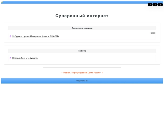 control/ru/cheburnet screenshot