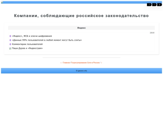 control/ru/company screenshot