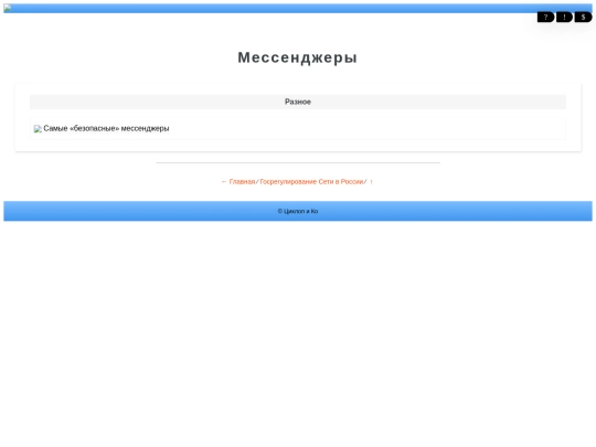 control/ru/messenger screenshot