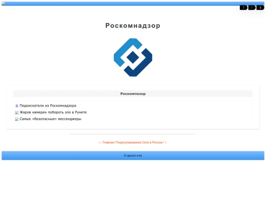 control/ru/rkn screenshot