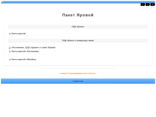control/ru/yarovaya screenshot