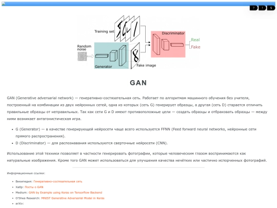 cybernetics/ai/neural_net/gan/about screenshot