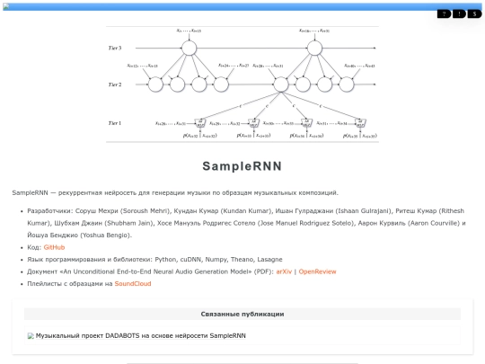 cybernetics/ai/neural_net/sample_rnn/about screenshot