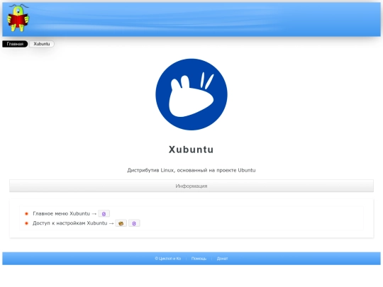 distrlnx/xubuntu screenshot