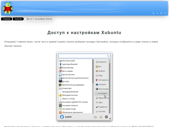 distrlnx/xubuntu/opensettings screenshot