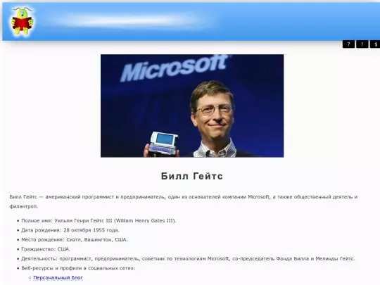 dosug/persona/bill_gates/about screenshot