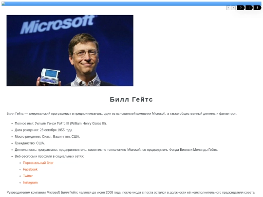 dosug/persona/bill_gates/info/about screenshot