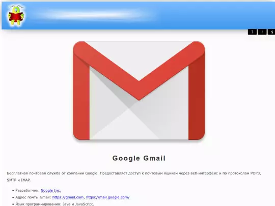 email/nomail/gmail/about/info screenshot