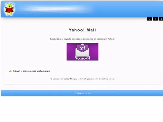 email/nomail/yahoo screenshot