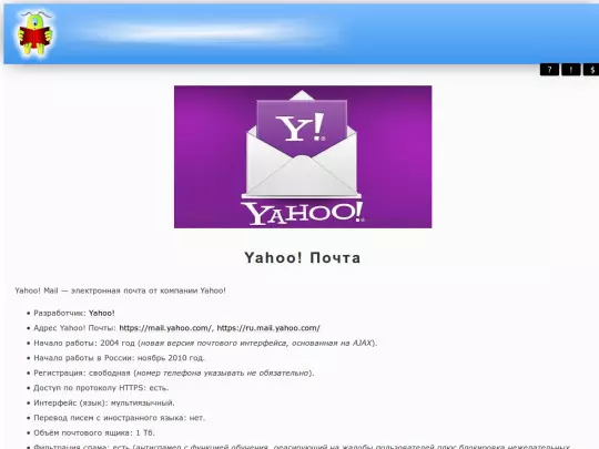 email/nomail/yahoo/info/about screenshot