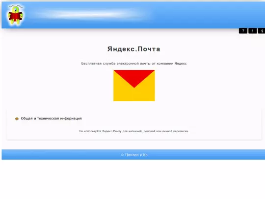 email/nomail/yandex screenshot