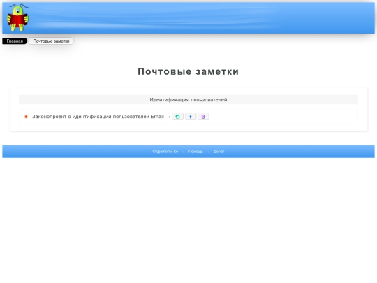 email/zametki screenshot