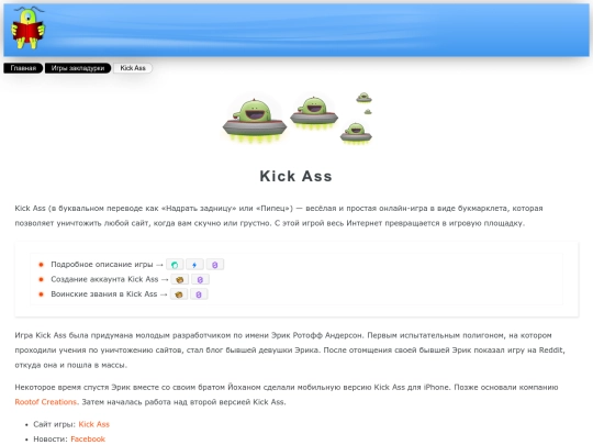 games/bookmarklet/kickass/about screenshot