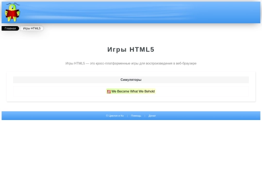 games/html5 screenshot