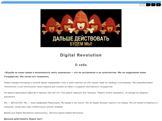hackers/digirev/info/about screenshot
