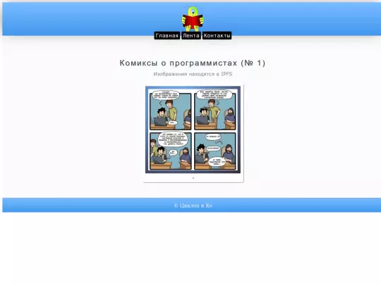 humor/comics/theme/programmers screenshot