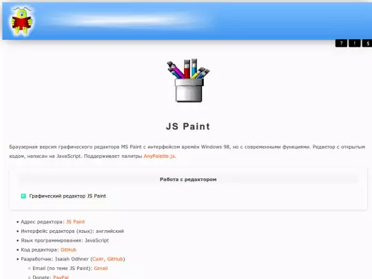 imgwork/gpheditonline/js_paint/about screenshot